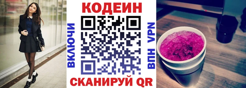 Кодеиновый сироп Lean Purple Drank Конаково